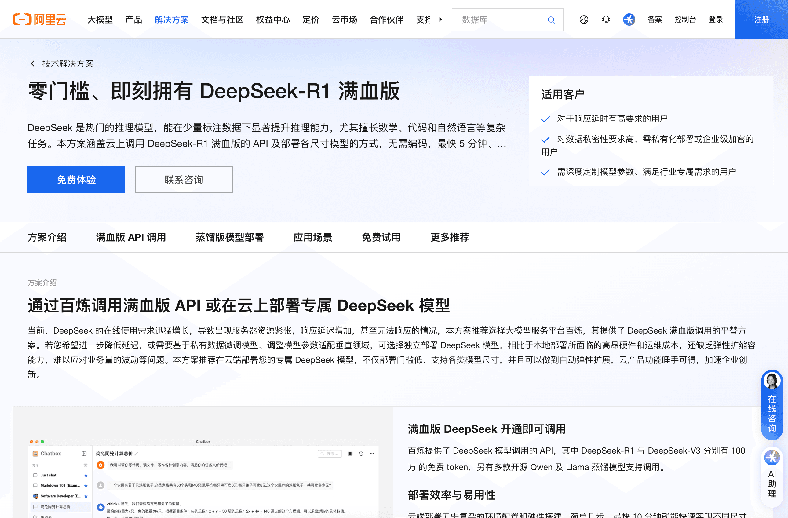 DeepSeek预览图