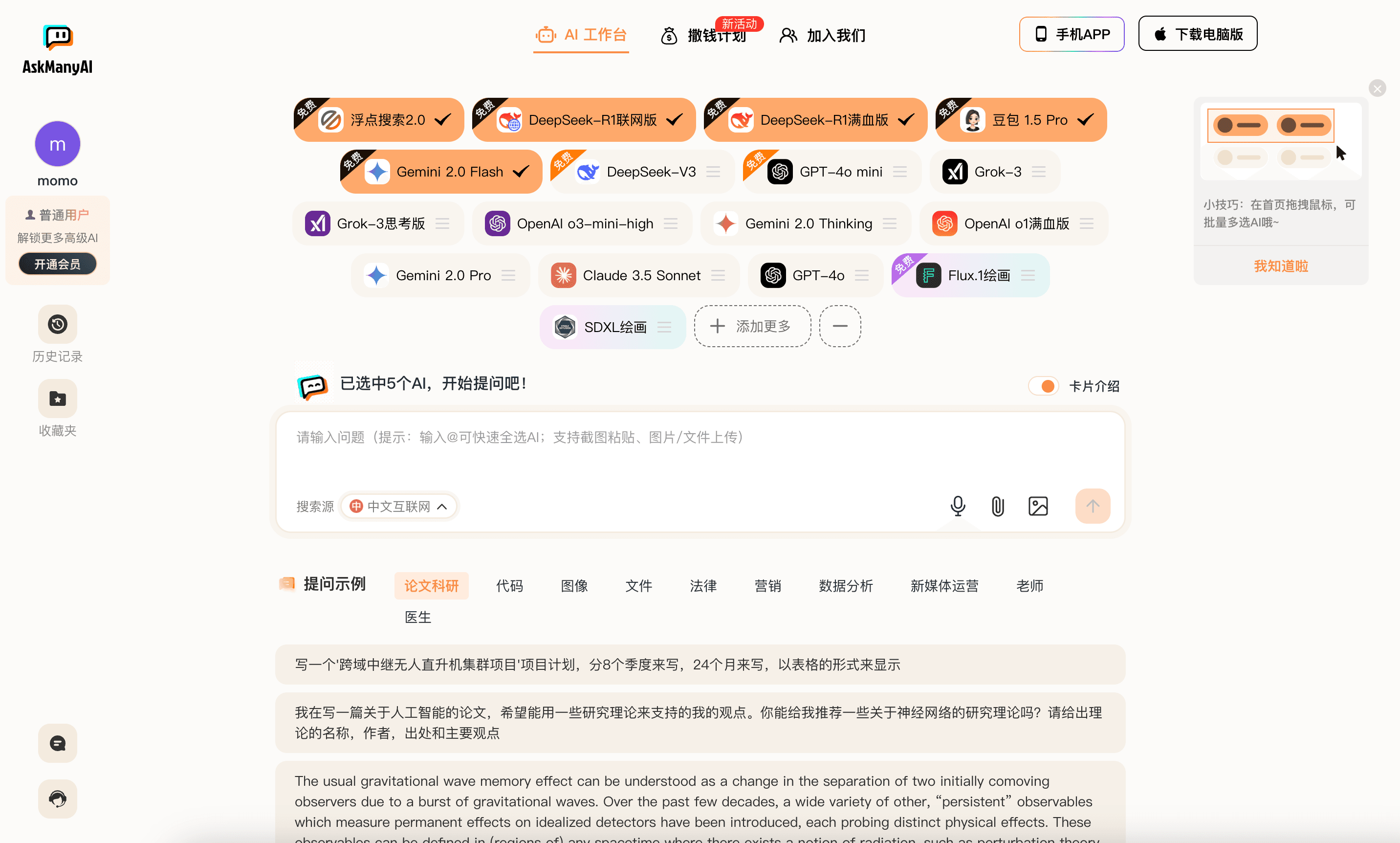 AskManyAI预览图