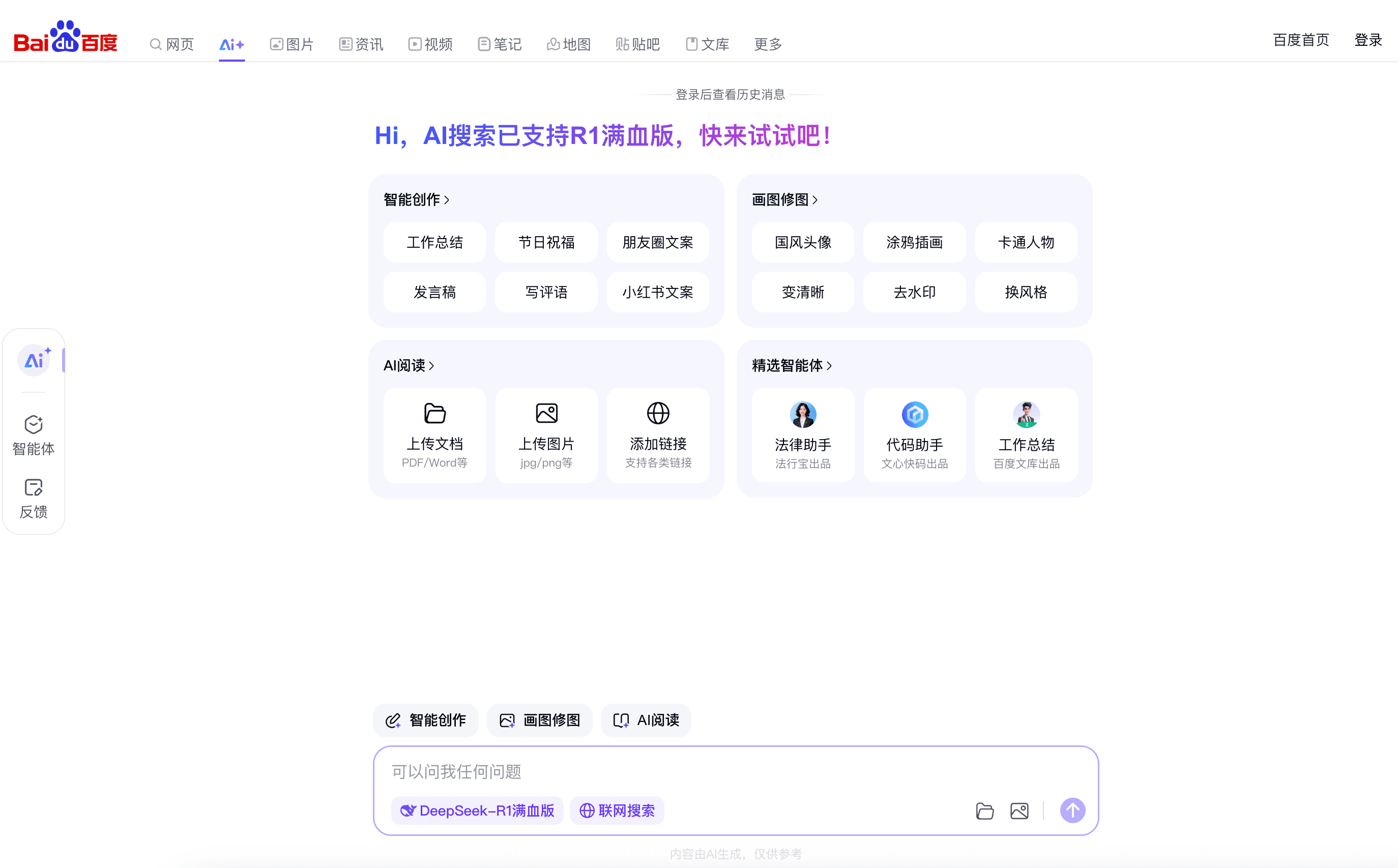 百度AI搜索预览图