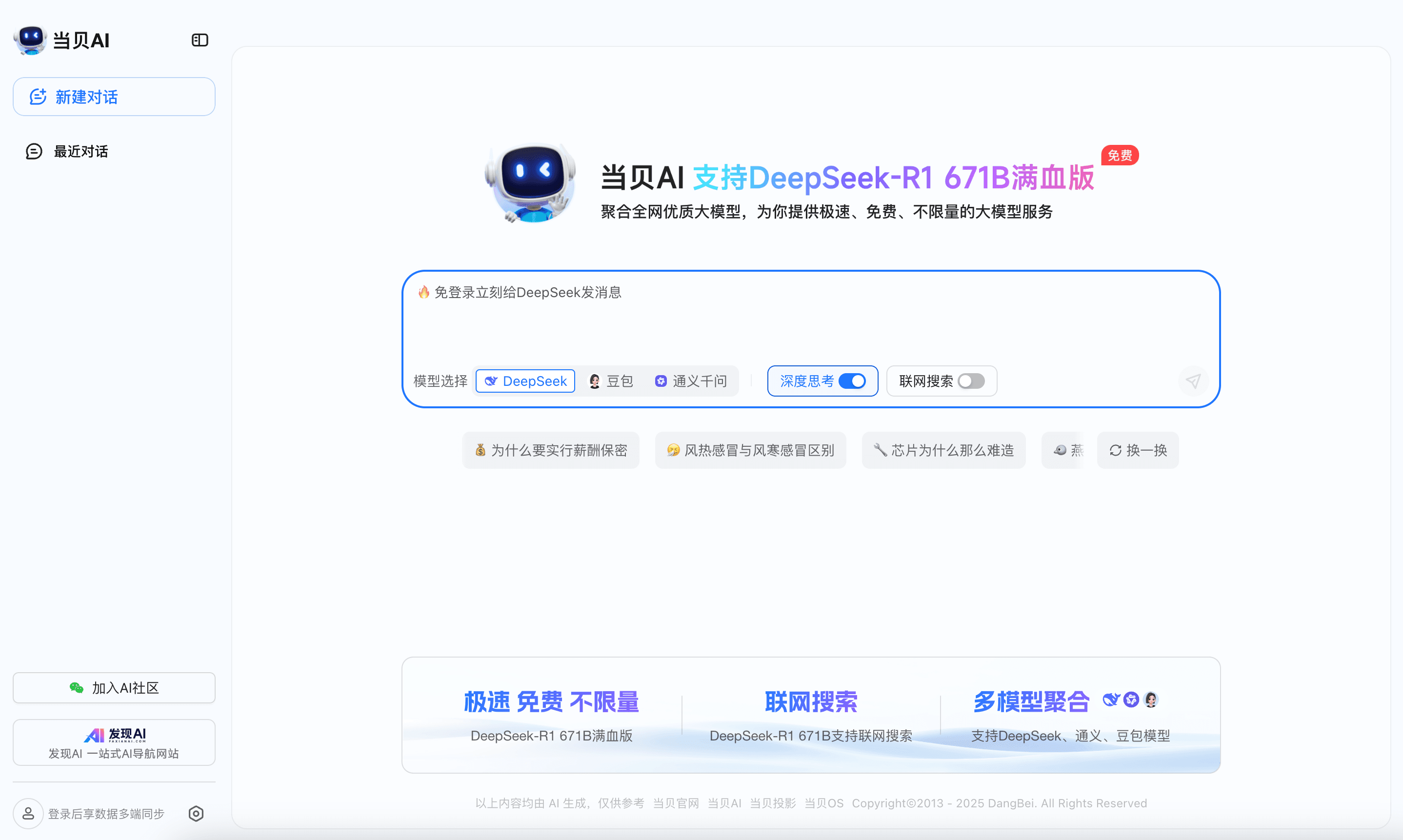当贝AI预览图