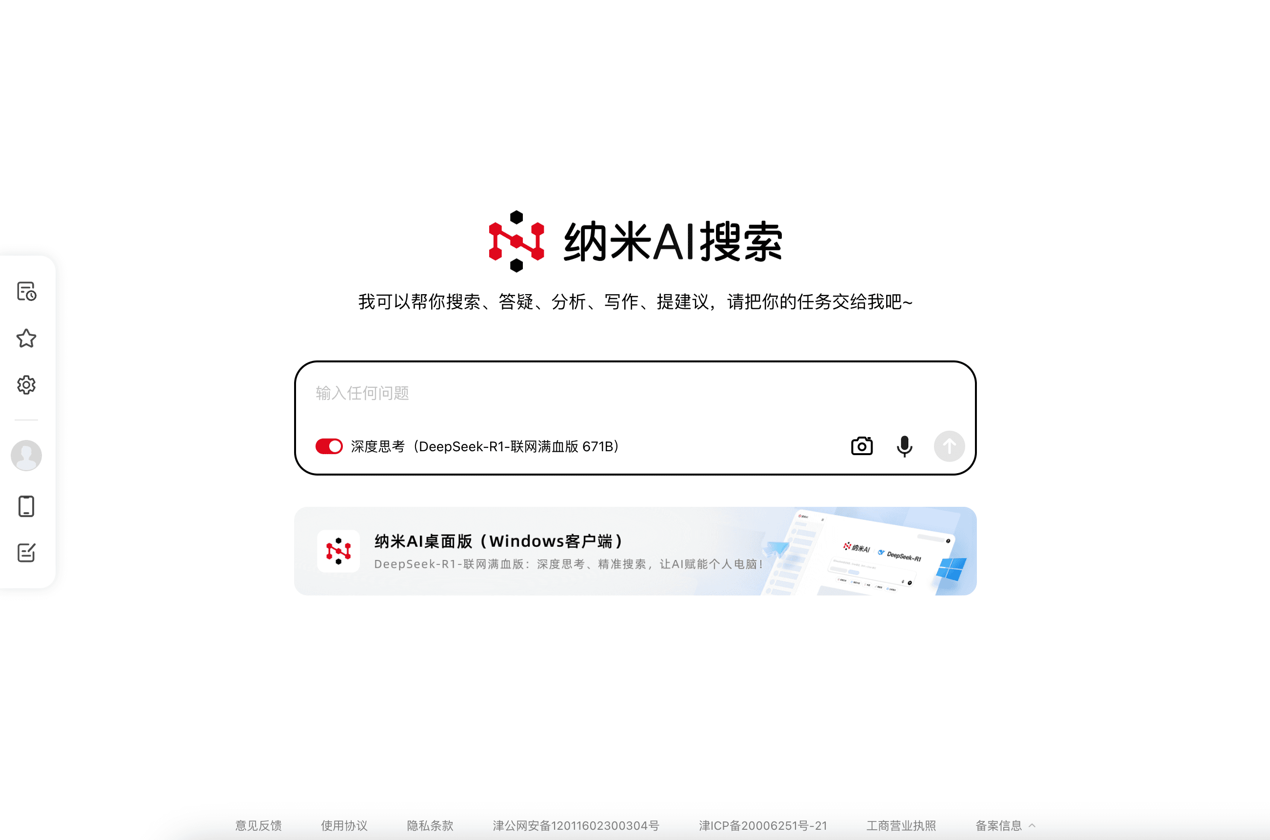 纳米AI助手预览图