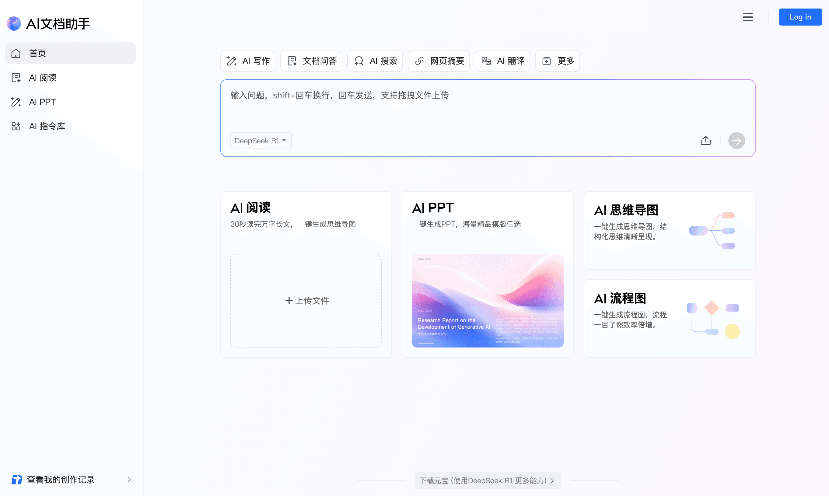 腾讯AI文档助手预览图