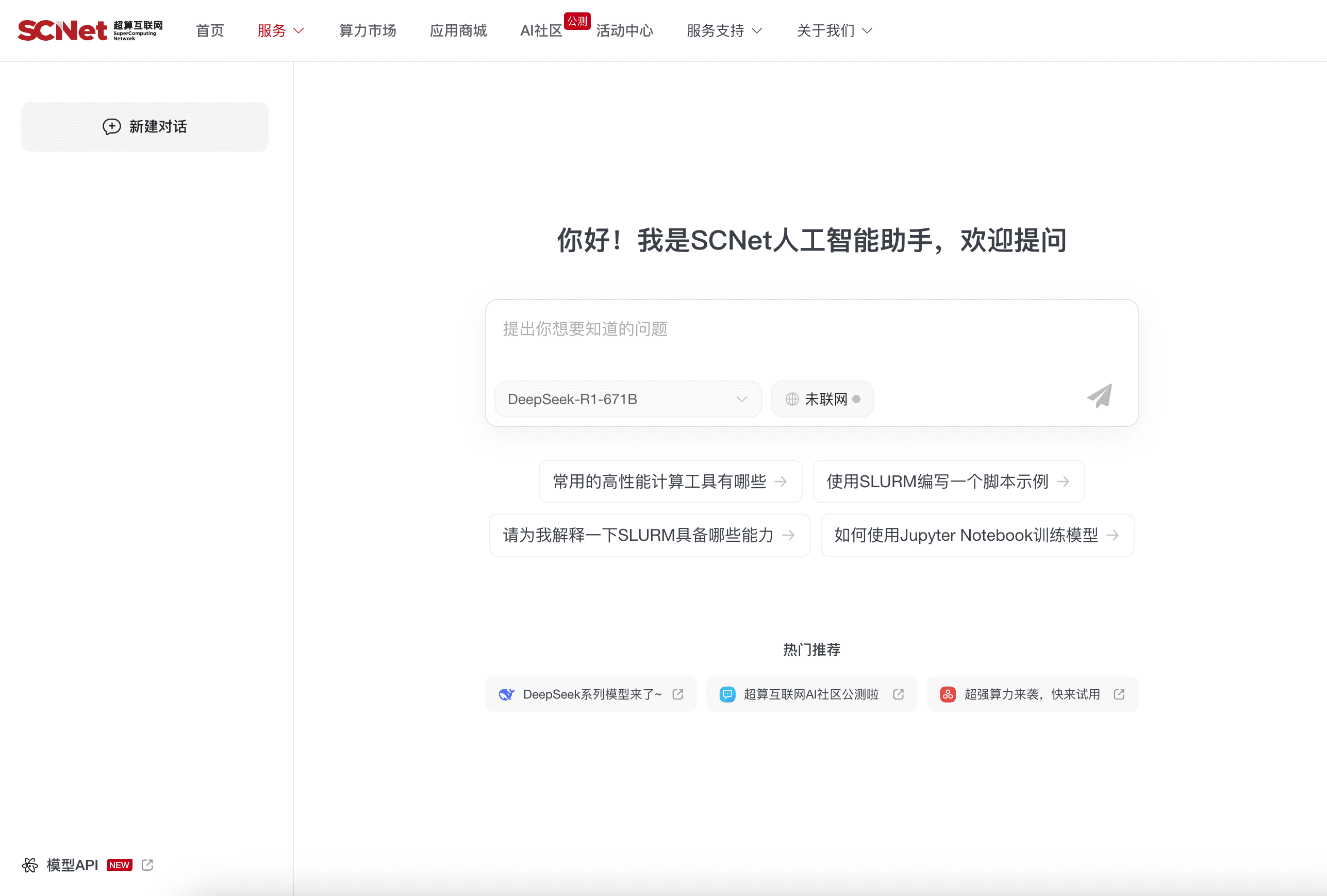 超算互联网平台预览图