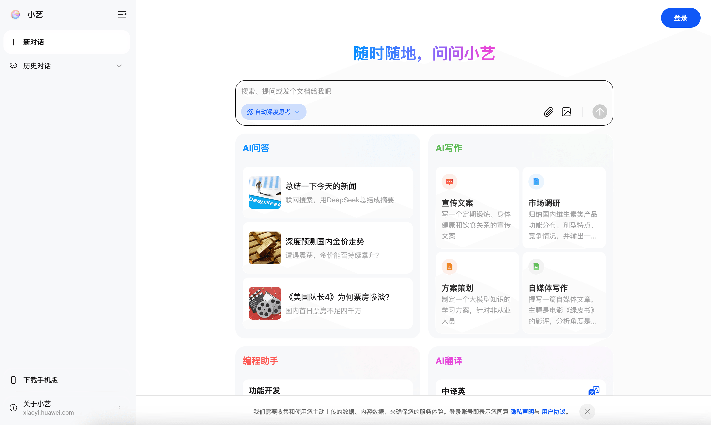 华为小艺预览图