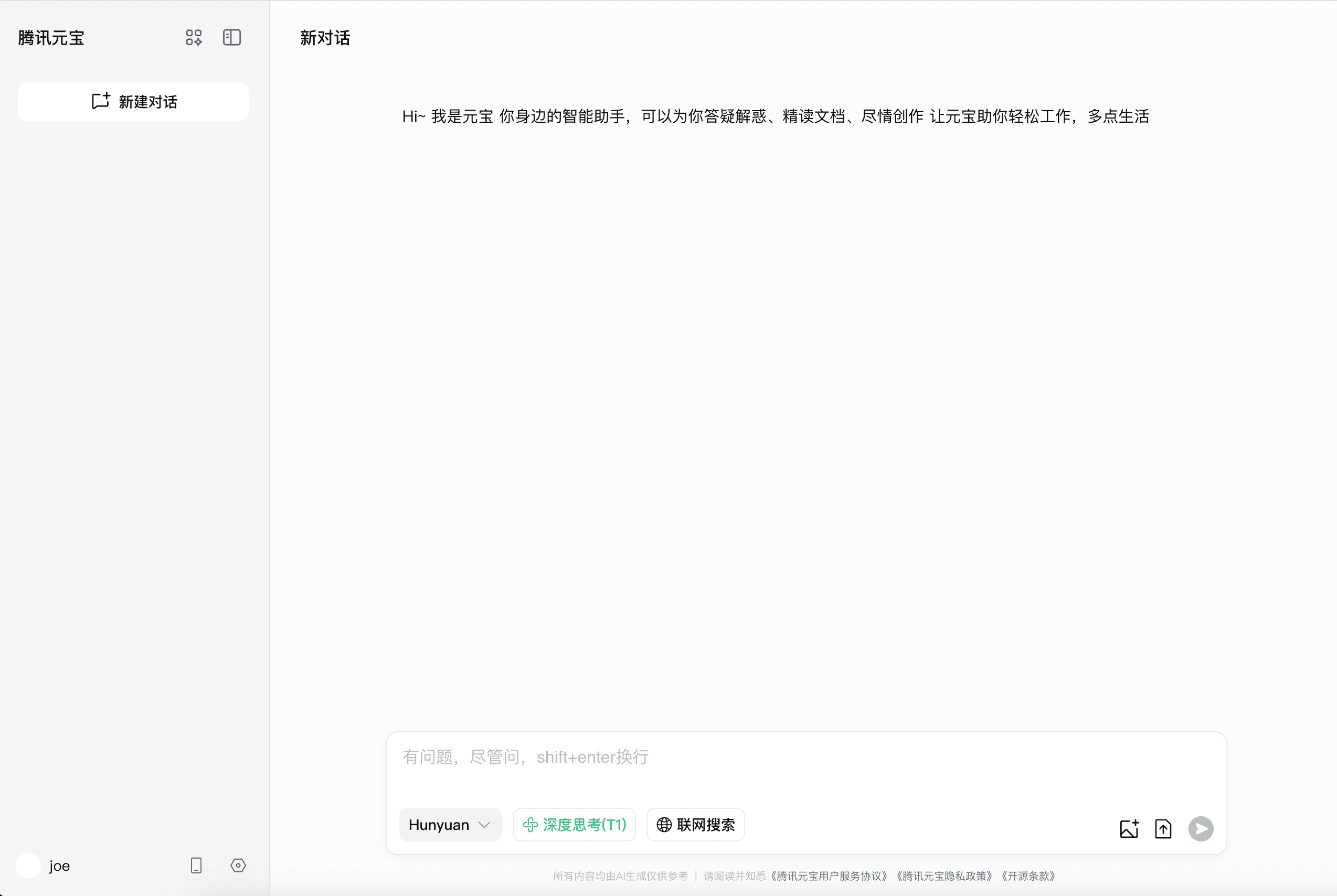 腾讯元宝预览图